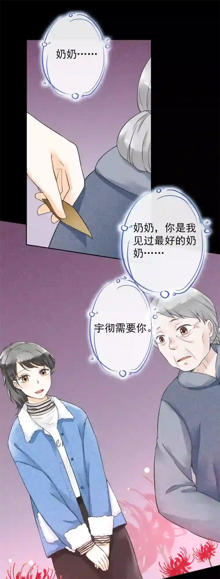 一周女友第47话 彼岸花