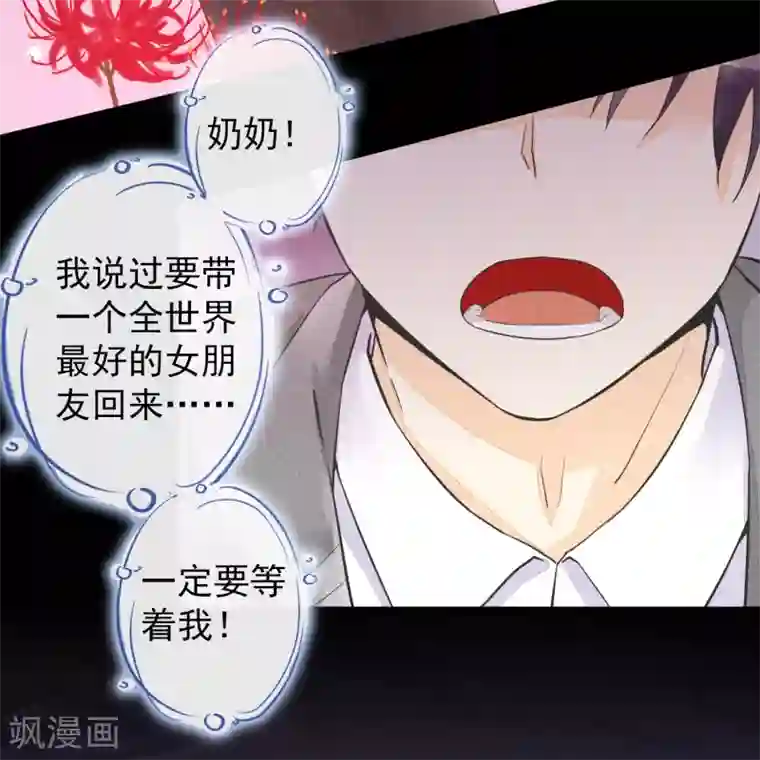 一周女友第47话 彼岸花