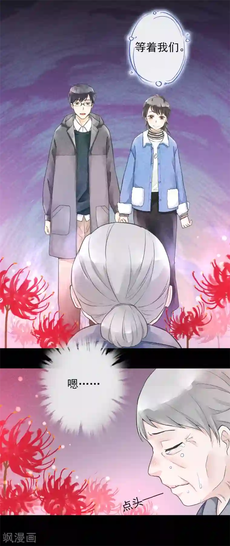 一周女友第47话 彼岸花