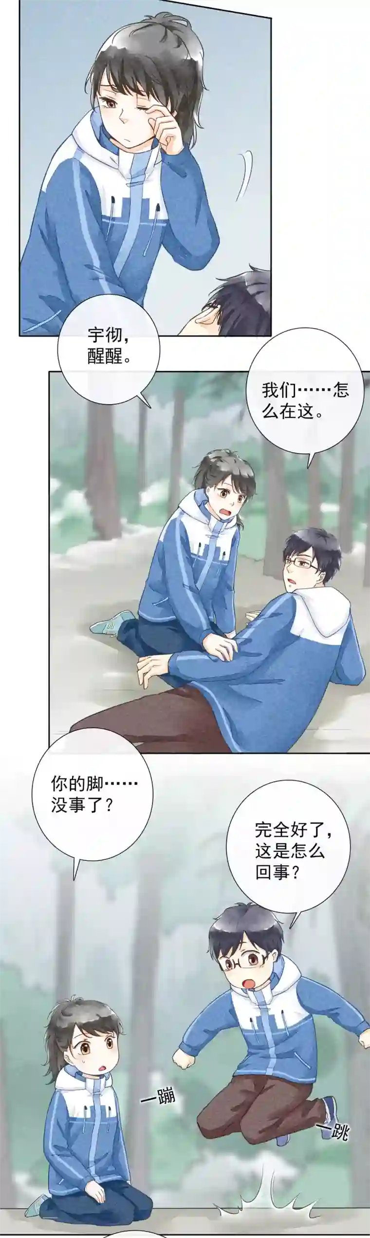 一周女友第47话 彼岸花