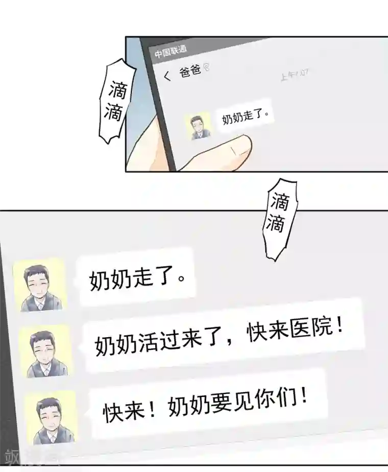 一周女友第47话 彼岸花