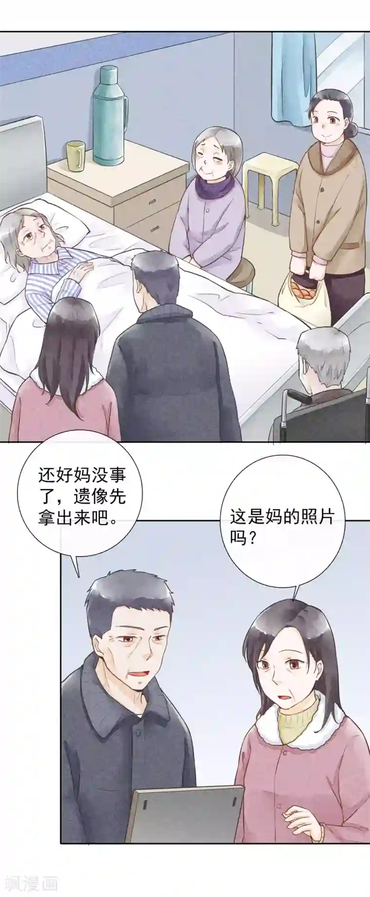 一周女友第47话 彼岸花