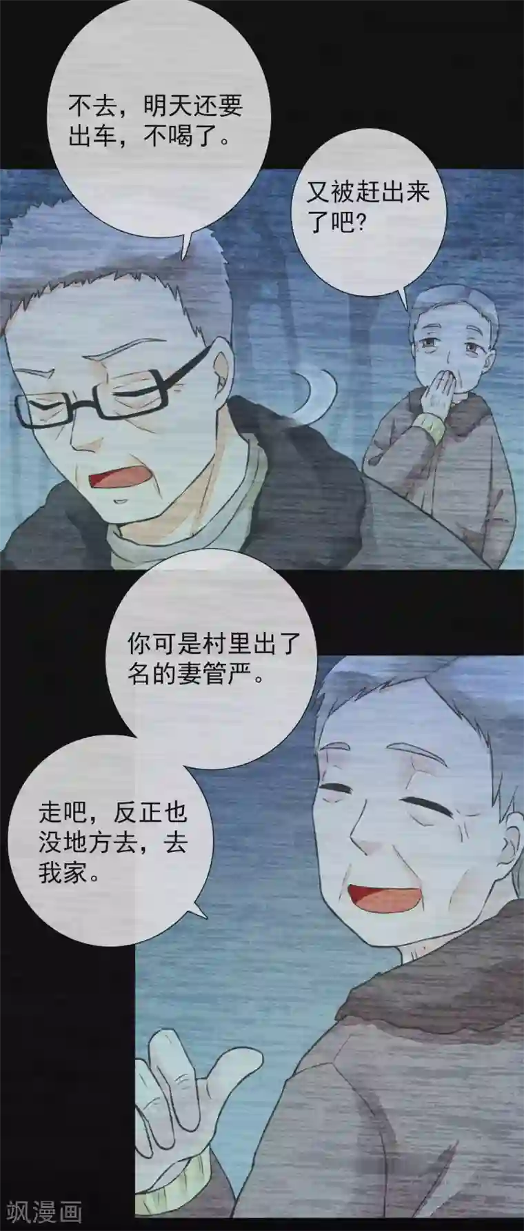 一周女友第48话 倾谈