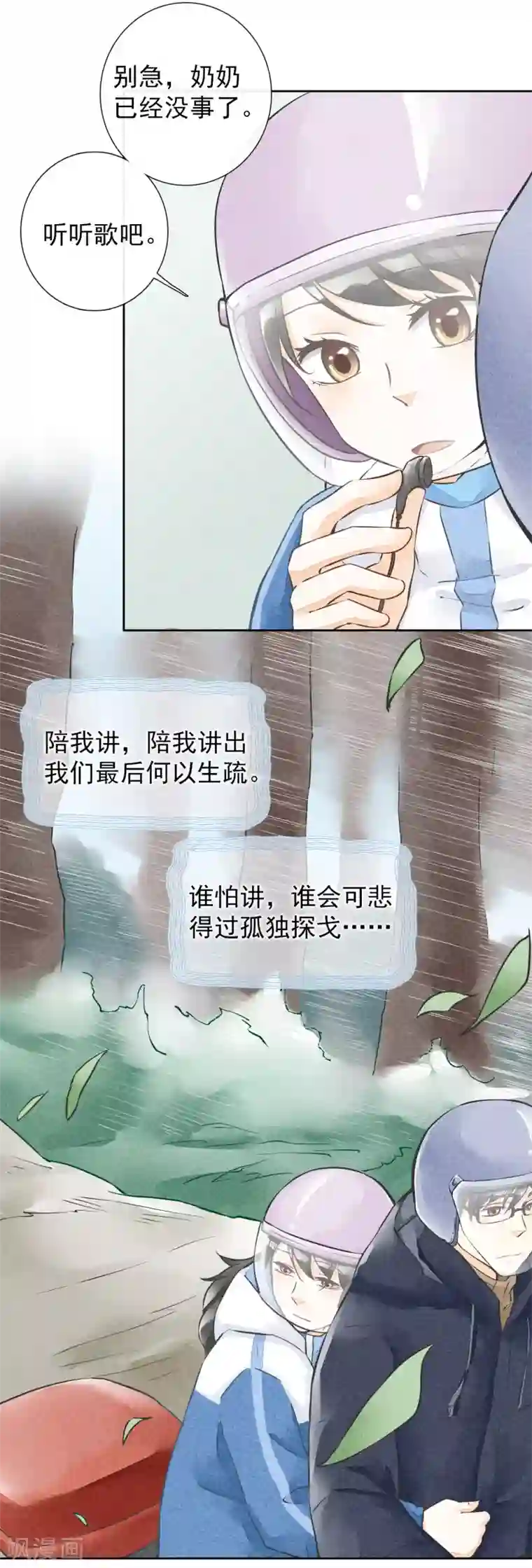 一周女友第48话 倾谈