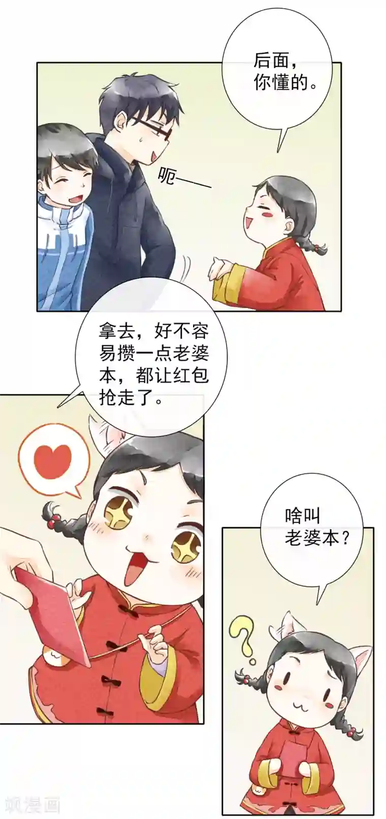 一周女友第49话 往生