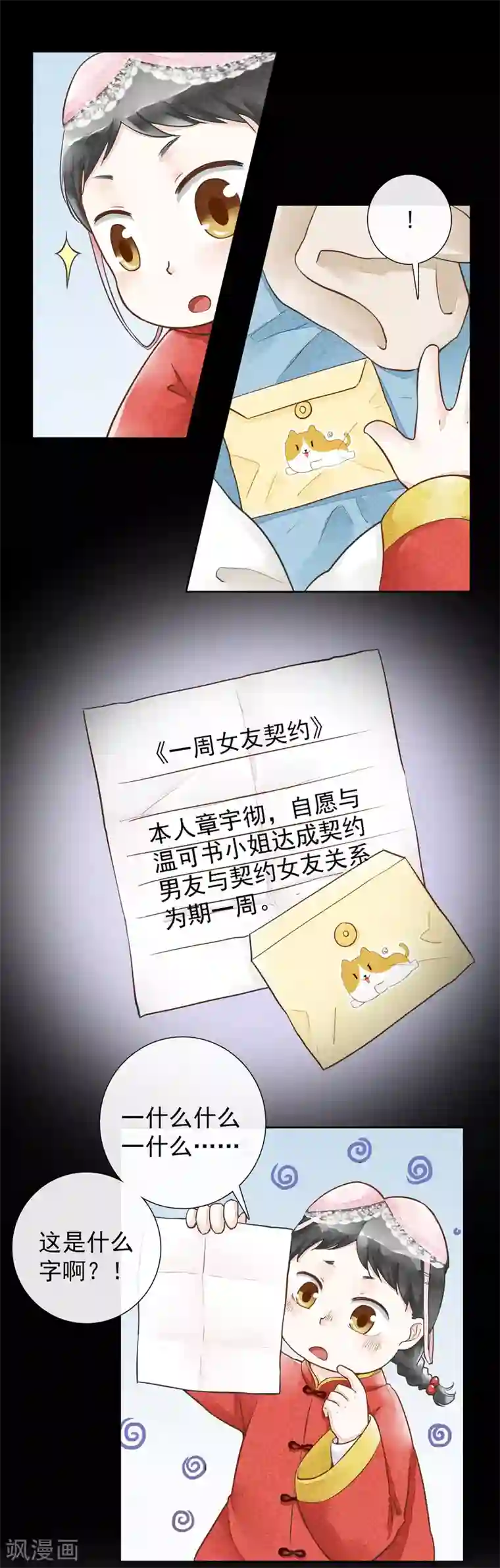 一周女友最终话 一生男友
