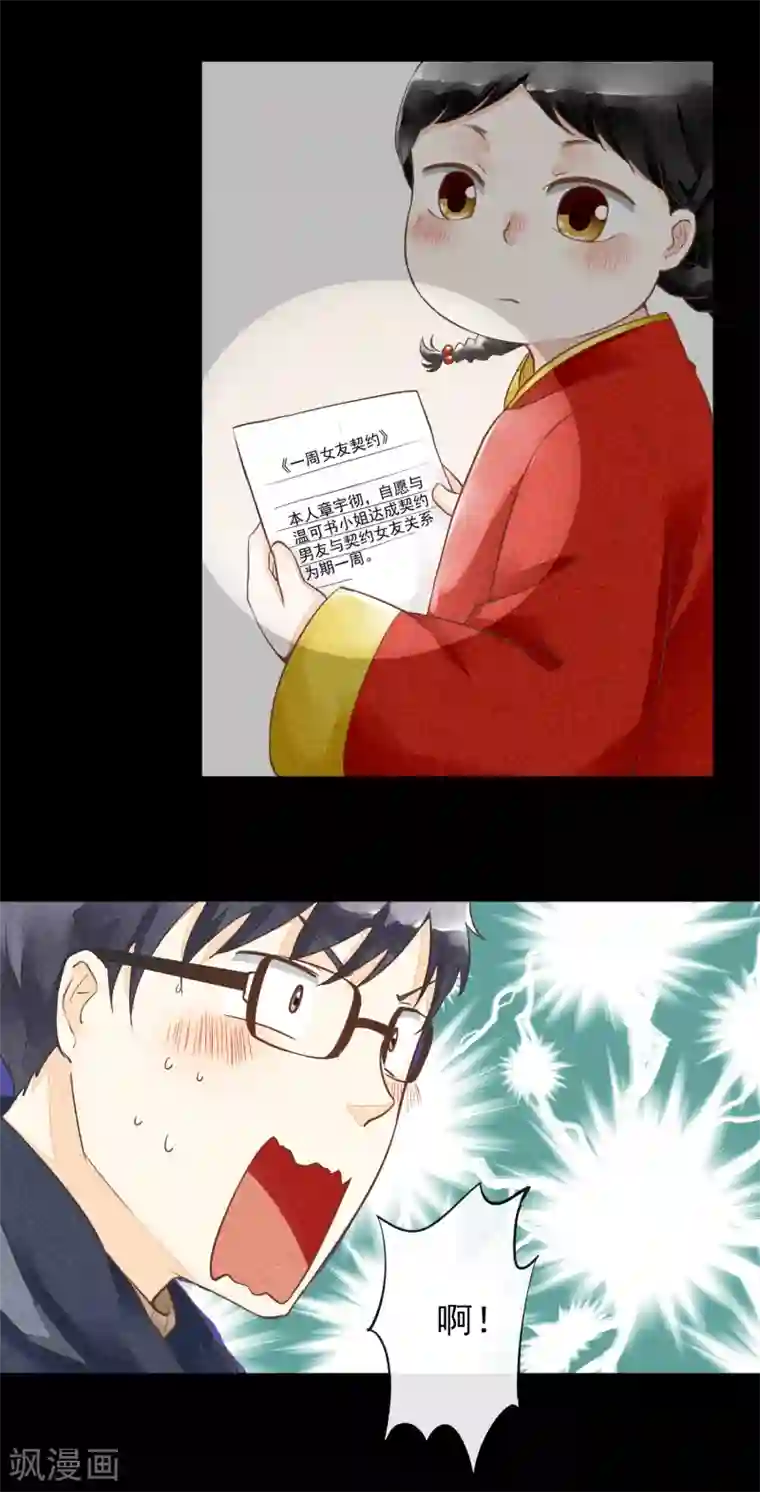 一周女友最终话 一生男友