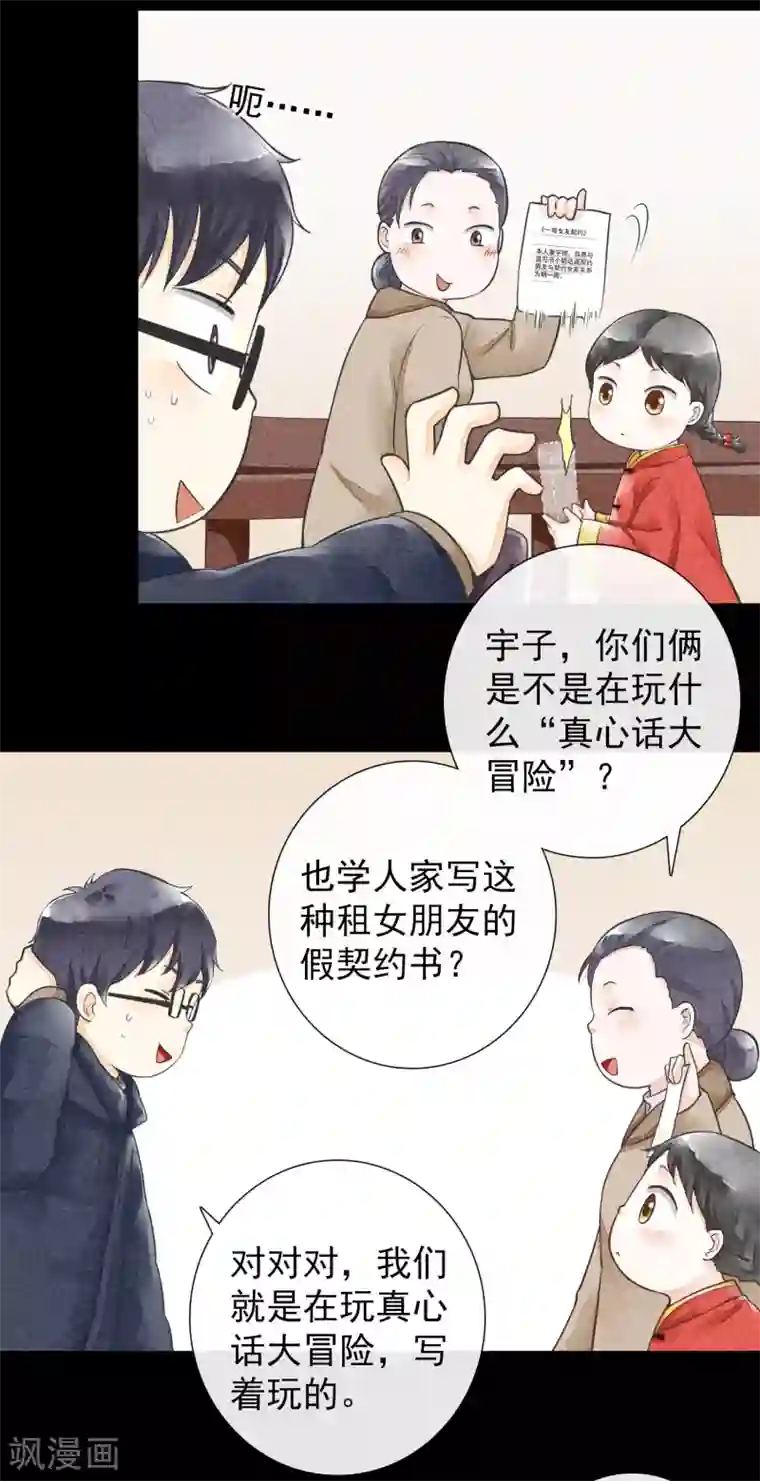 一周女友最终话 一生男友