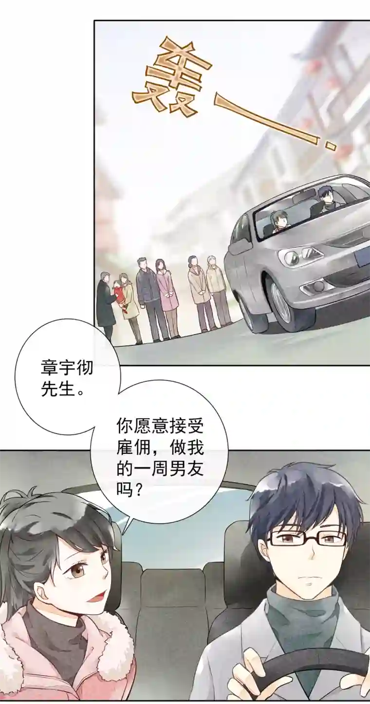 一周女友最终话 一生男友