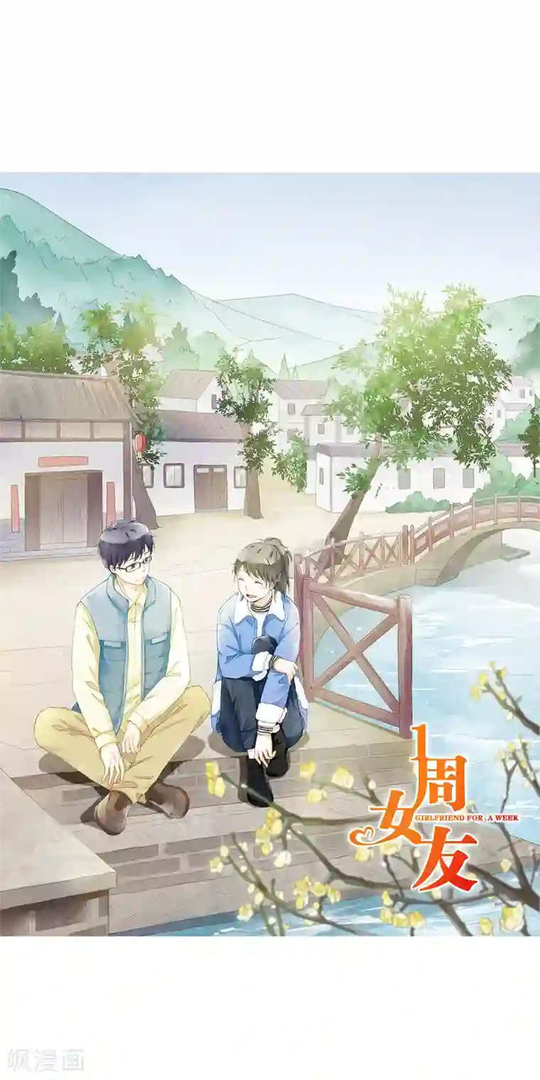 一周女友最终话 一生男友