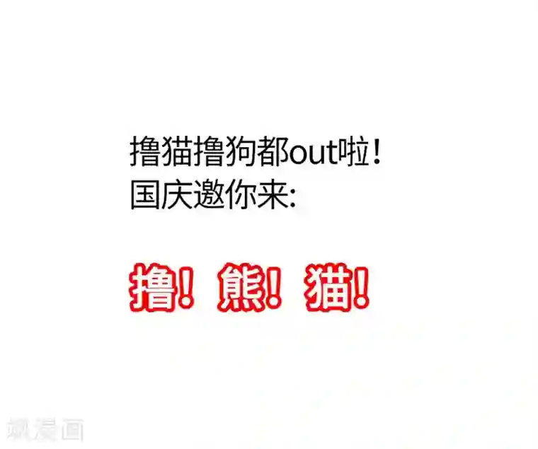 萌妃来袭：天降熊猫求抱抱序章