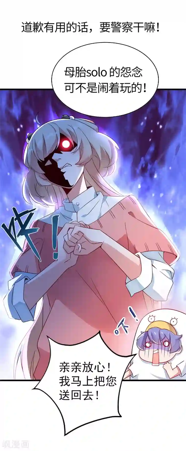 萌妃来袭：天降熊猫求抱抱序章