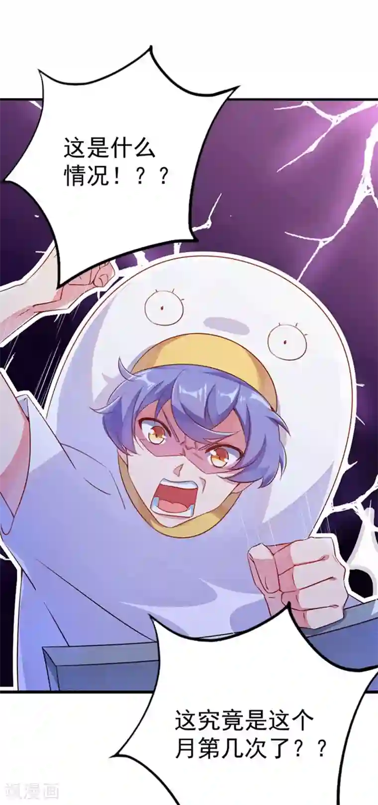 萌妃来袭：天降熊猫求抱抱第1话 我变成熊猫了？