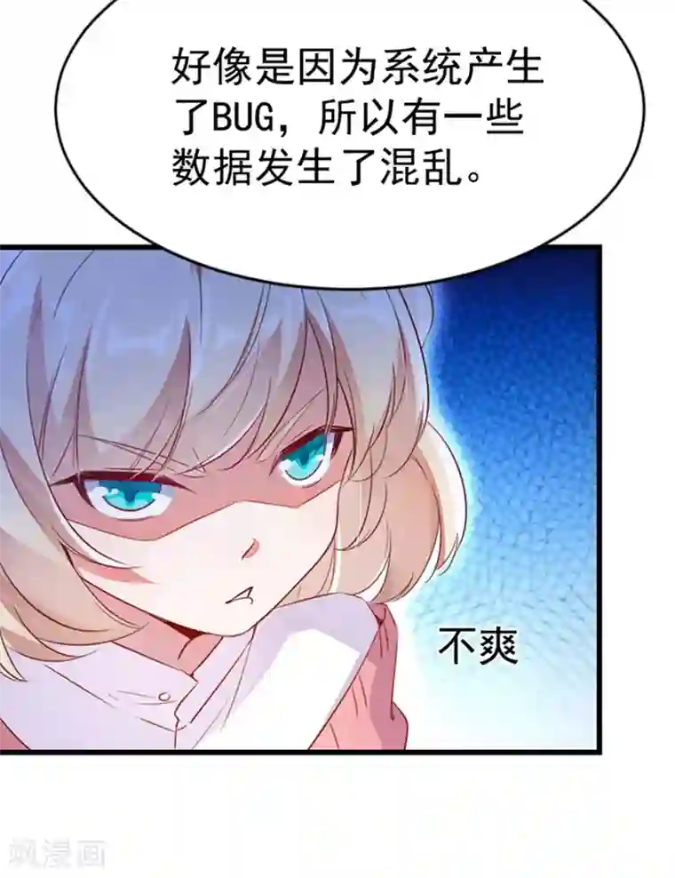 萌妃来袭：天降熊猫求抱抱第1话 我变成熊猫了？