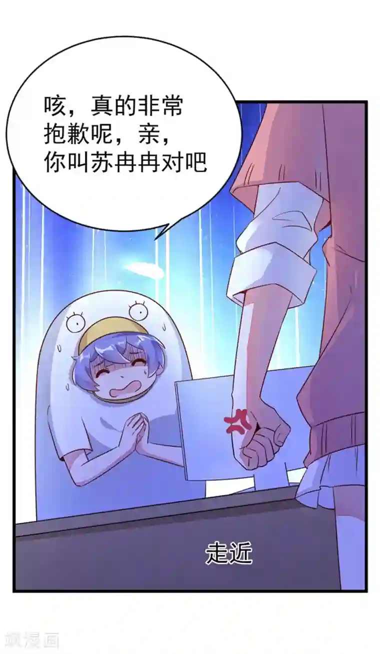 萌妃来袭：天降熊猫求抱抱第1话 我变成熊猫了？