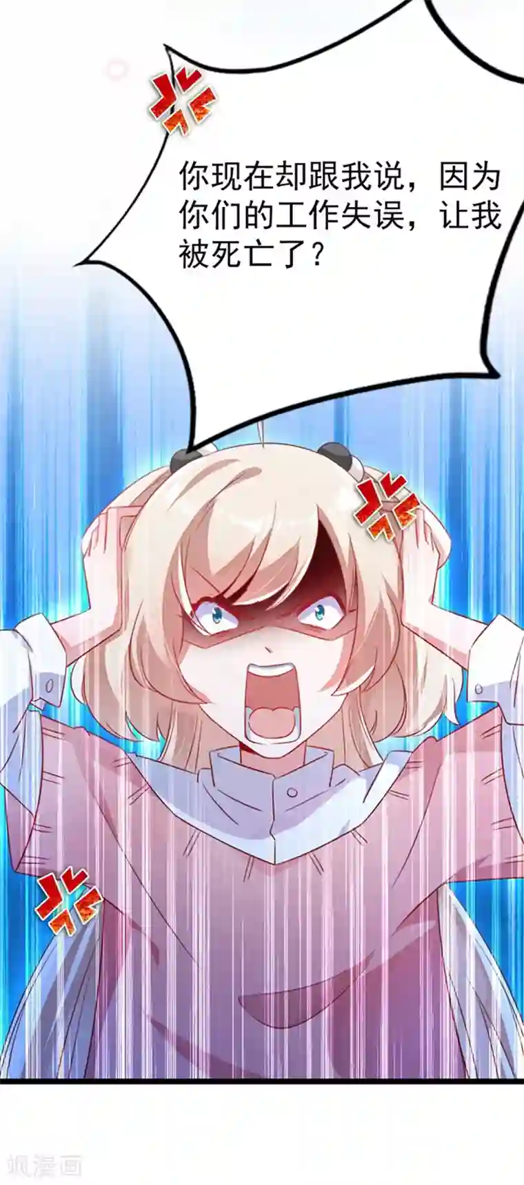 萌妃来袭：天降熊猫求抱抱第1话 我变成熊猫了？