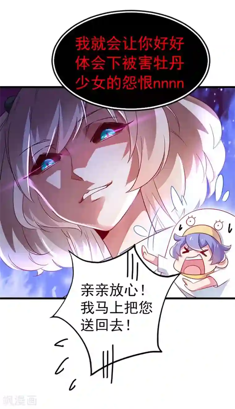 萌妃来袭：天降熊猫求抱抱第1话 我变成熊猫了？
