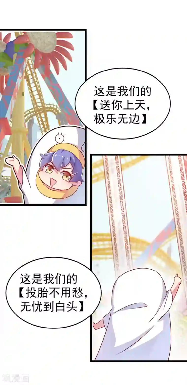 萌妃来袭：天降熊猫求抱抱第1话 我变成熊猫了？