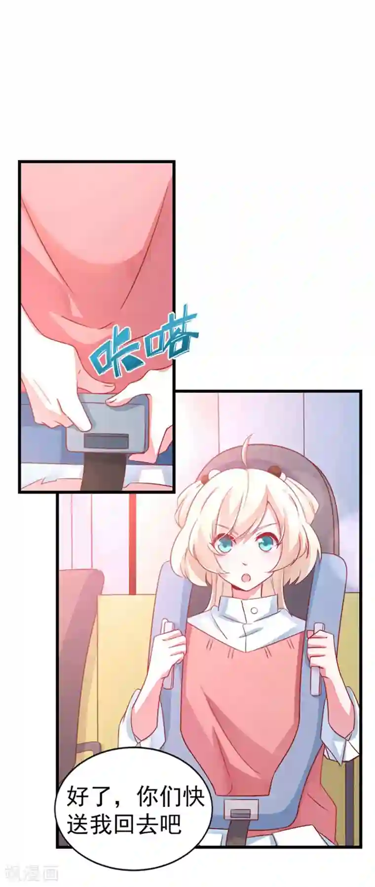 萌妃来袭：天降熊猫求抱抱第1话 我变成熊猫了？