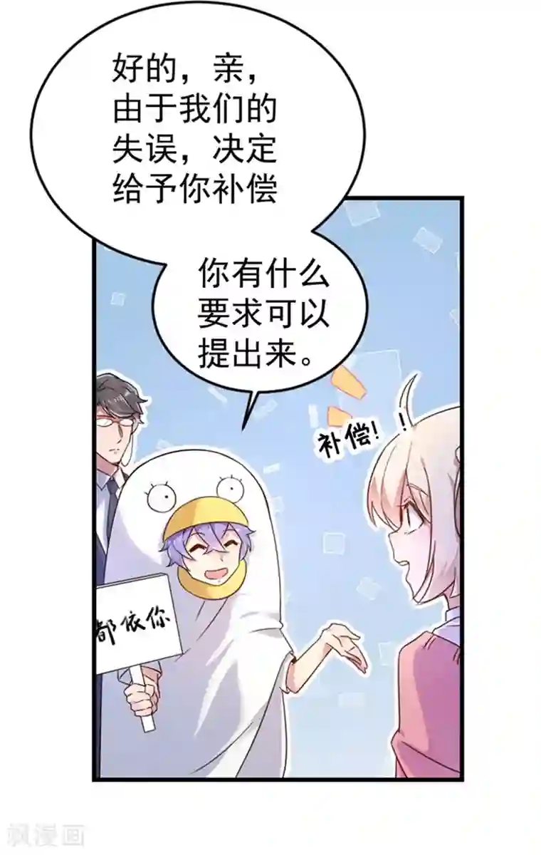 萌妃来袭：天降熊猫求抱抱第1话 我变成熊猫了？