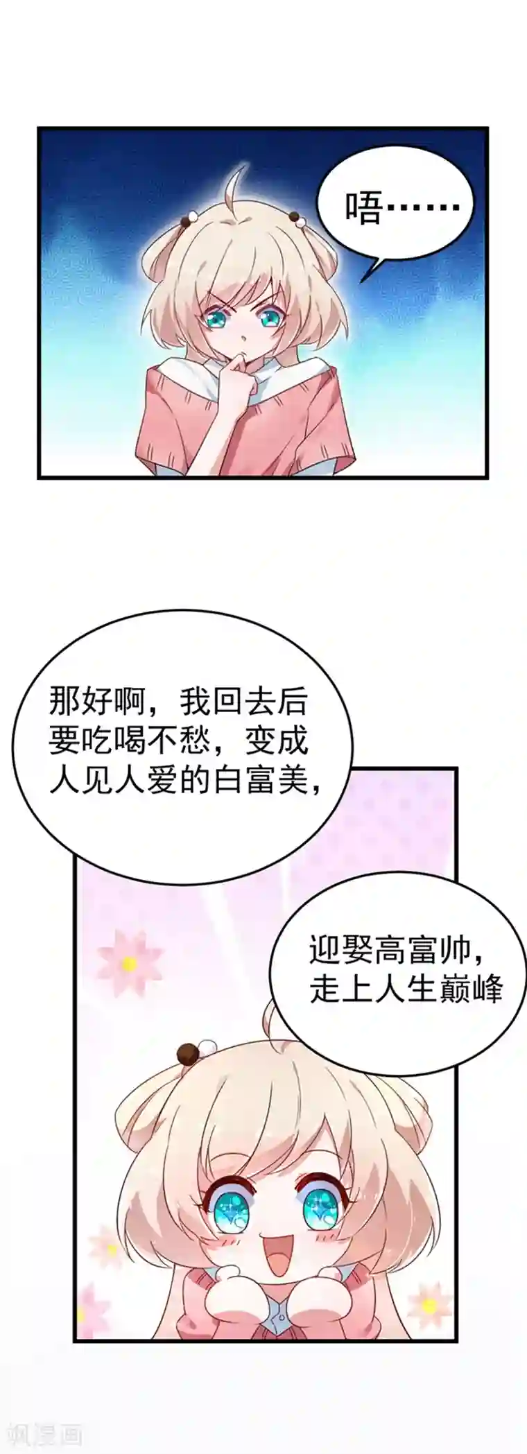 萌妃来袭：天降熊猫求抱抱第1话 我变成熊猫了？
