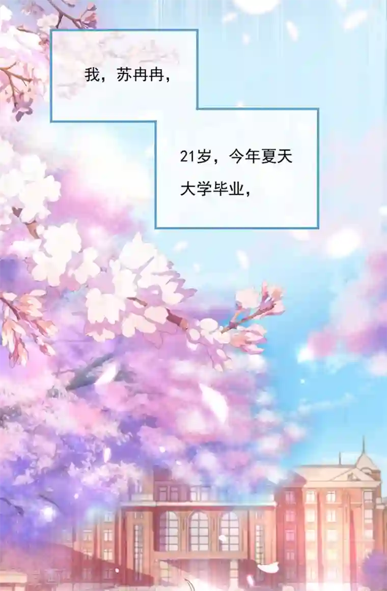 萌妃来袭：天降熊猫求抱抱第1话 我变成熊猫了？