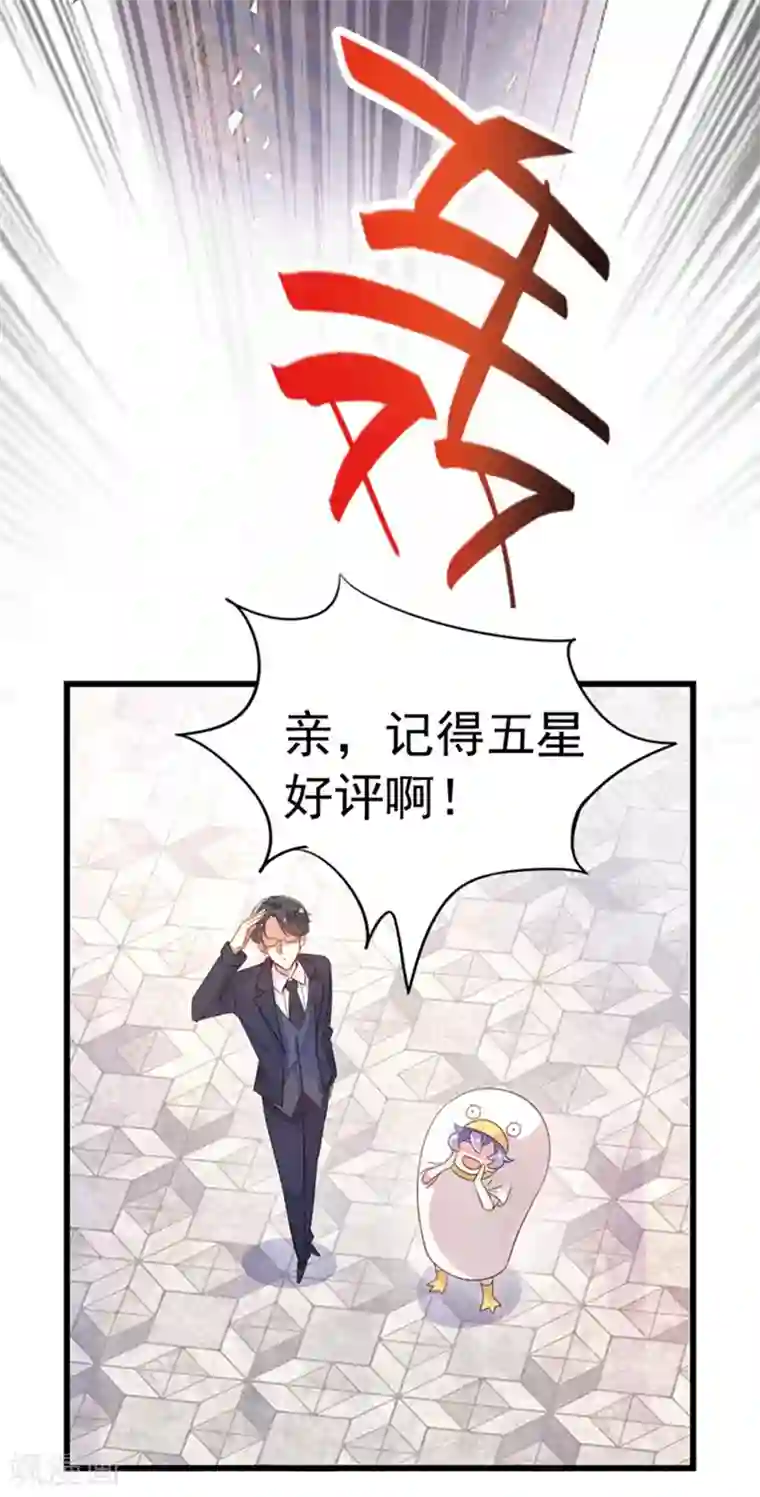 萌妃来袭：天降熊猫求抱抱第1话 我变成熊猫了？