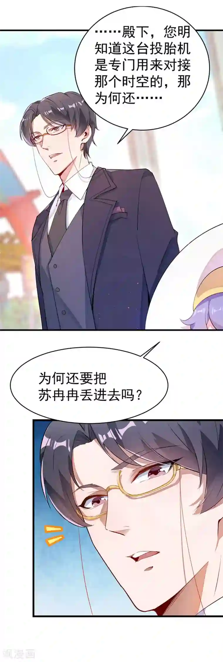 萌妃来袭：天降熊猫求抱抱第1话 我变成熊猫了？