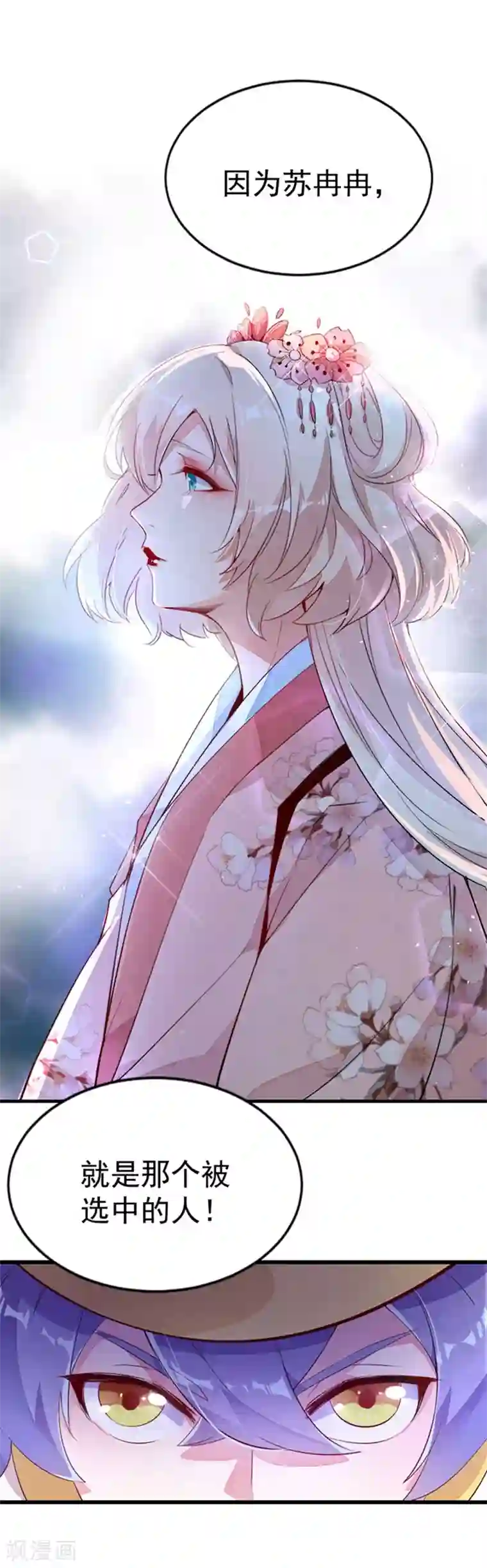 萌妃来袭：天降熊猫求抱抱第1话 我变成熊猫了？
