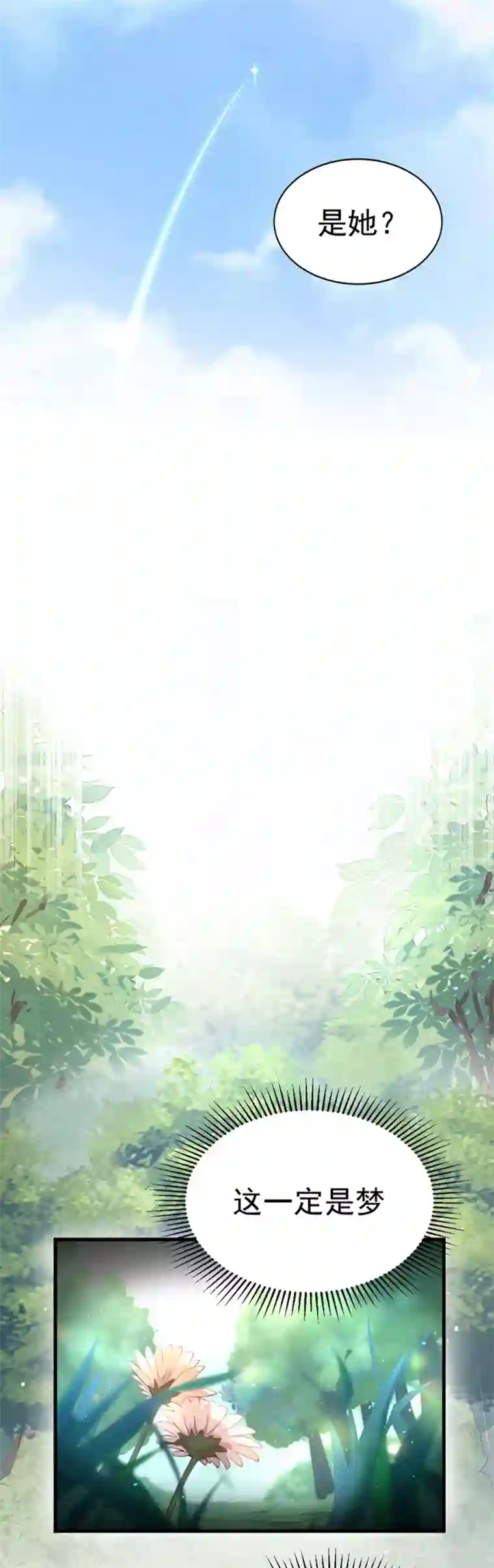 萌妃来袭：天降熊猫求抱抱第1话 我变成熊猫了？