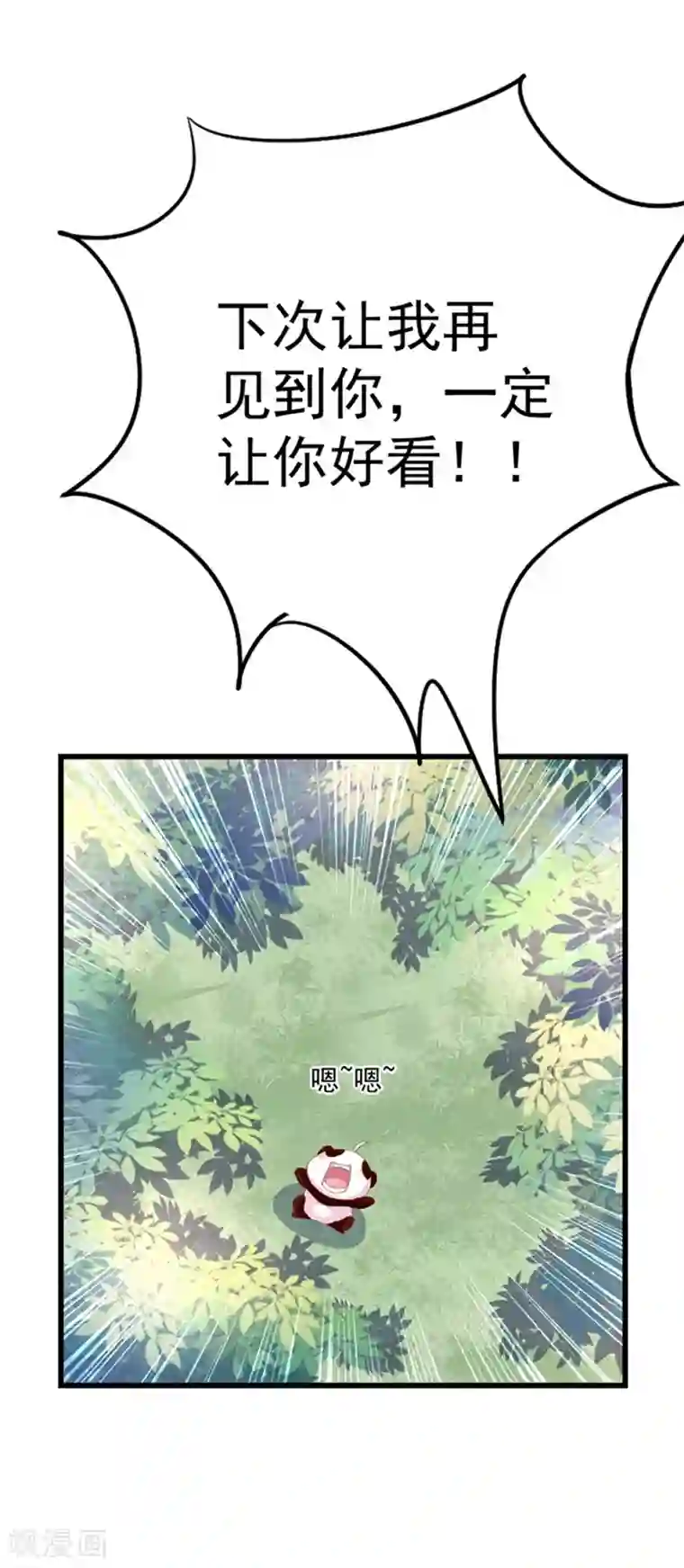 萌妃来袭：天降熊猫求抱抱第1话 我变成熊猫了？