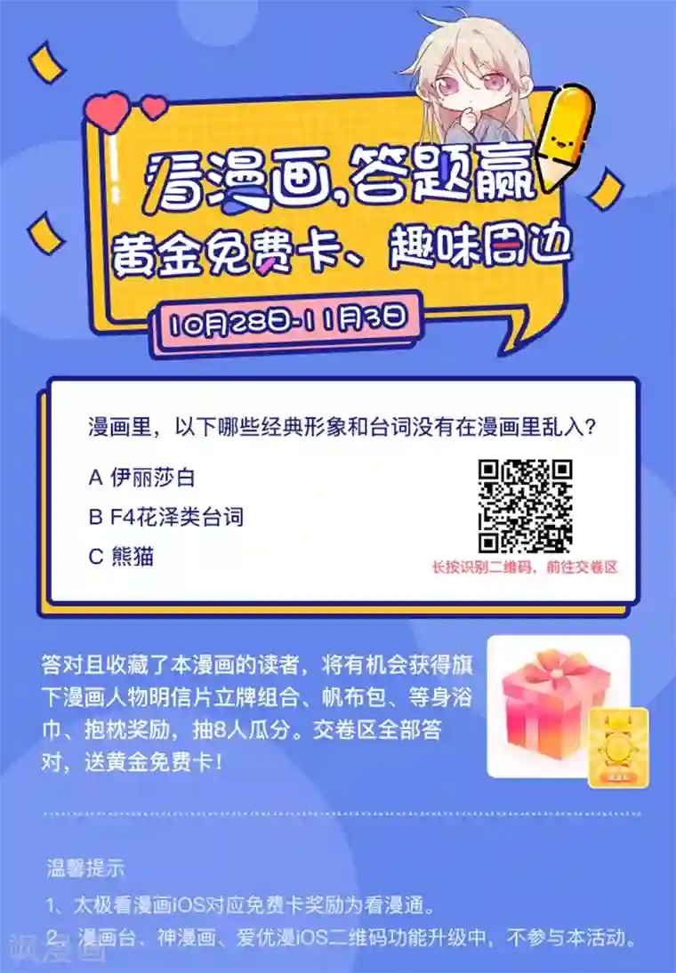 萌妃来袭：天降熊猫求抱抱第1话 我变成熊猫了？