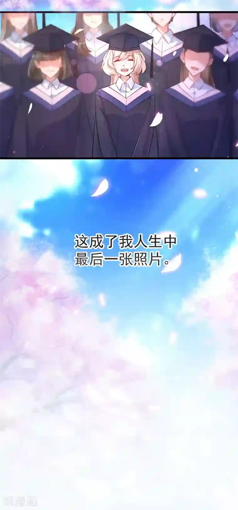 萌妃来袭：天降熊猫求抱抱第1话 我变成熊猫了？