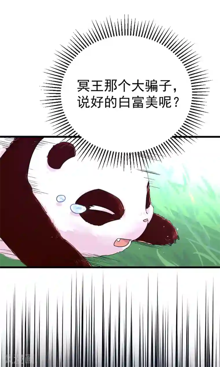 萌妃来袭：天降熊猫求抱抱第2话 帅哥从天而降