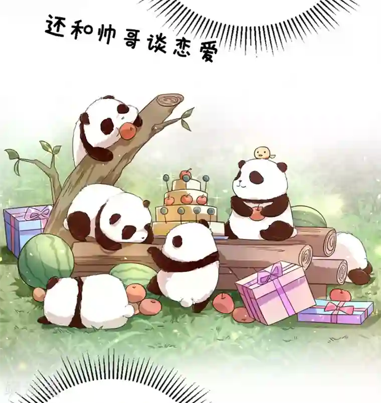 萌妃来袭：天降熊猫求抱抱第2话 帅哥从天而降