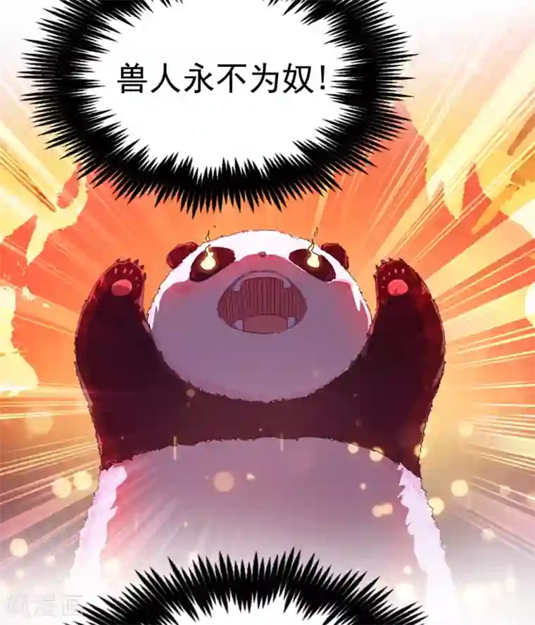 萌妃来袭：天降熊猫求抱抱第2话 帅哥从天而降