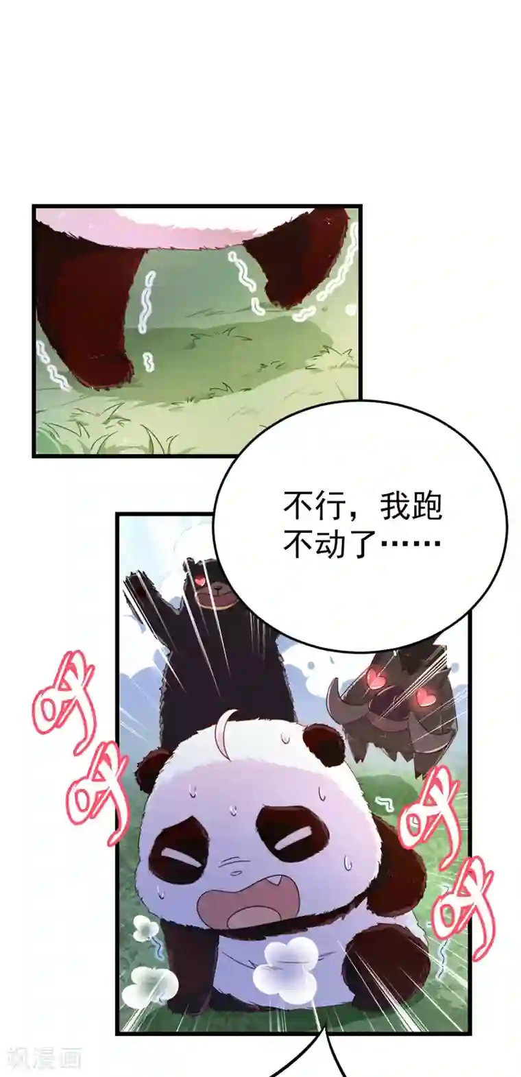 萌妃来袭：天降熊猫求抱抱第2话 帅哥从天而降