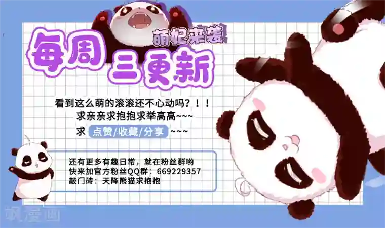 萌妃来袭：天降熊猫求抱抱第2话 帅哥从天而降