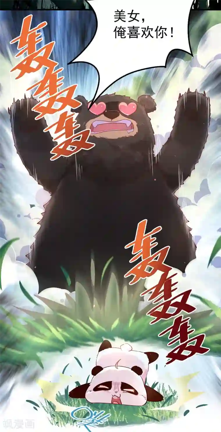 萌妃来袭：天降熊猫求抱抱第2话 帅哥从天而降