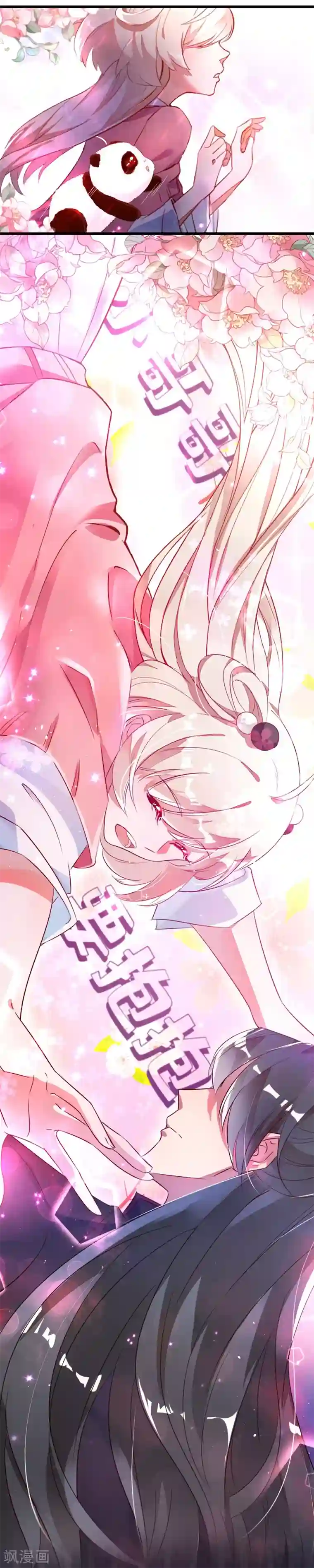 萌妃来袭：天降熊猫求抱抱第3话 想做熊猫的铲屎官吗？