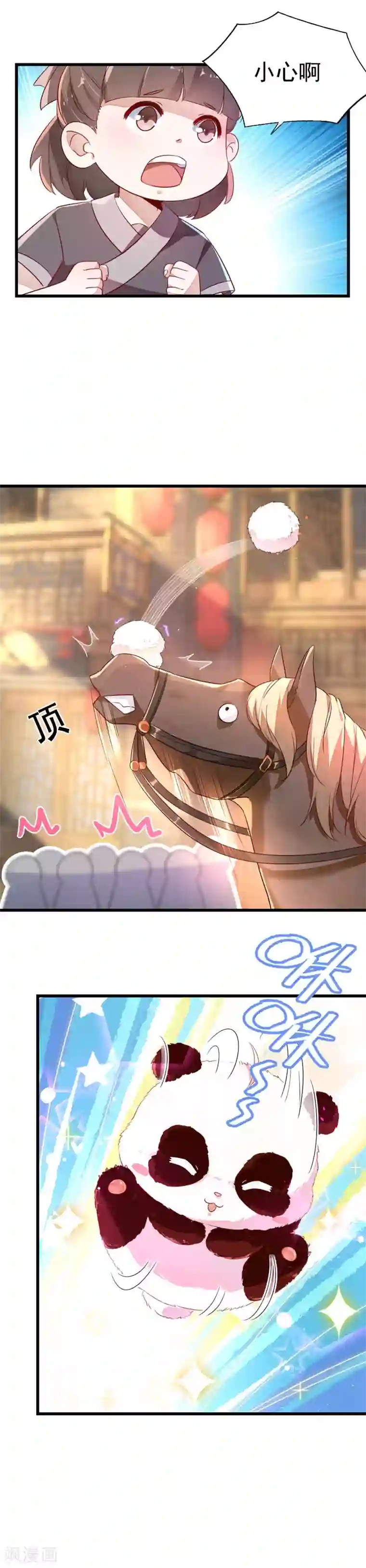 萌妃来袭：天降熊猫求抱抱第4话 原来他是摄政王