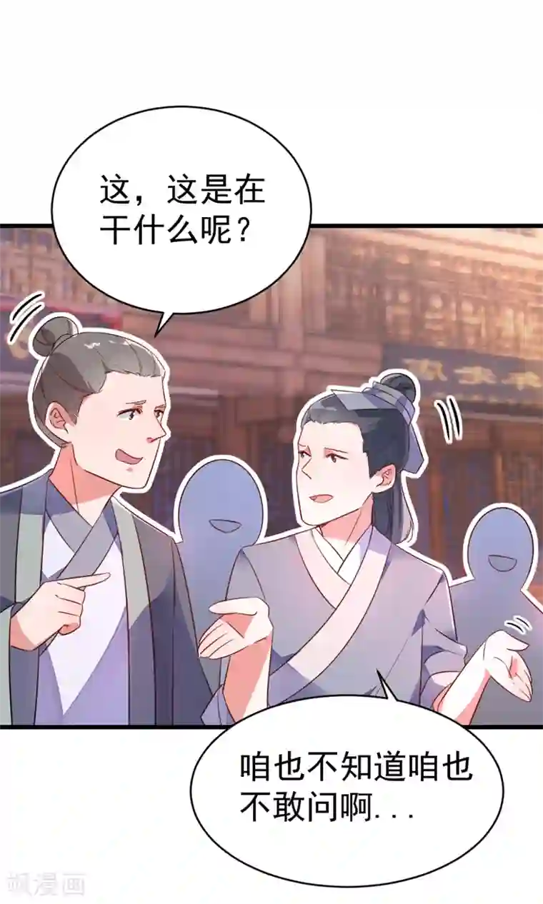 萌妃来袭：天降熊猫求抱抱第4话 原来他是摄政王