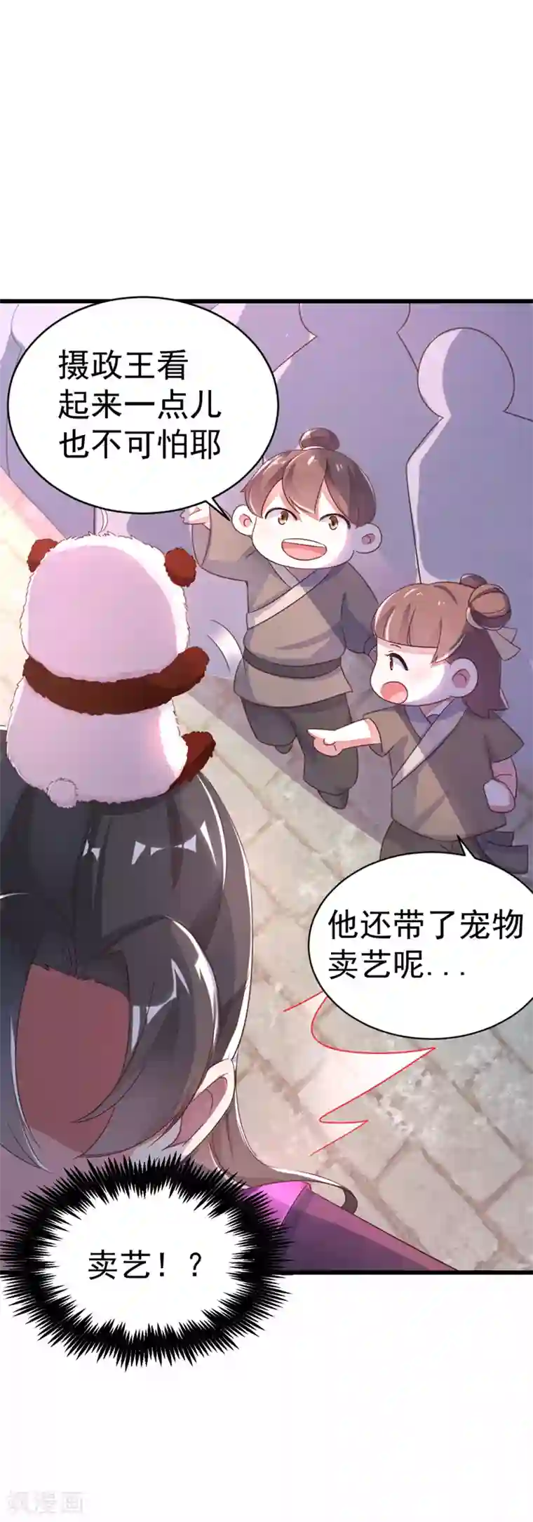 萌妃来袭：天降熊猫求抱抱第4话 原来他是摄政王