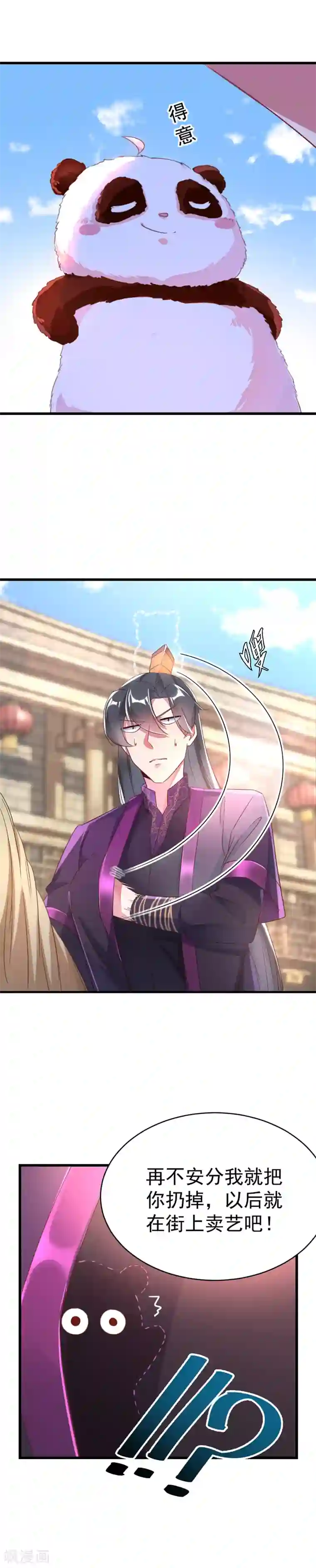 萌妃来袭：天降熊猫求抱抱第4话 原来他是摄政王