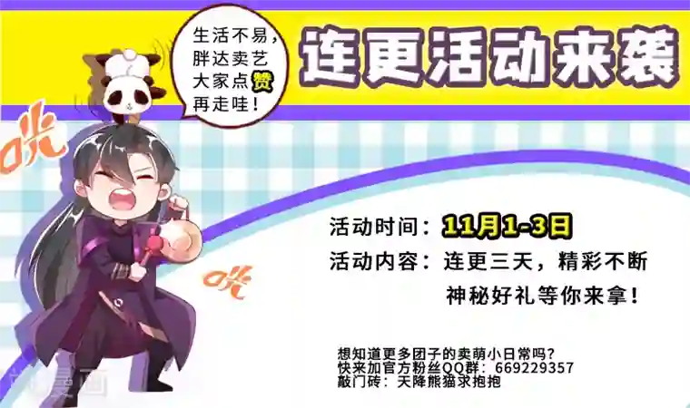 萌妃来袭：天降熊猫求抱抱第4话 原来他是摄政王