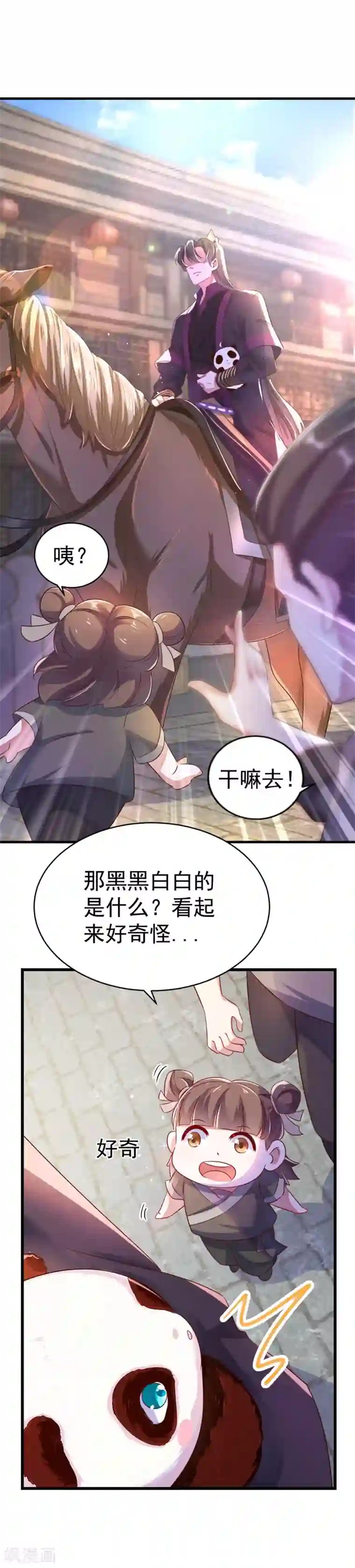 萌妃来袭：天降熊猫求抱抱第4话 原来他是摄政王