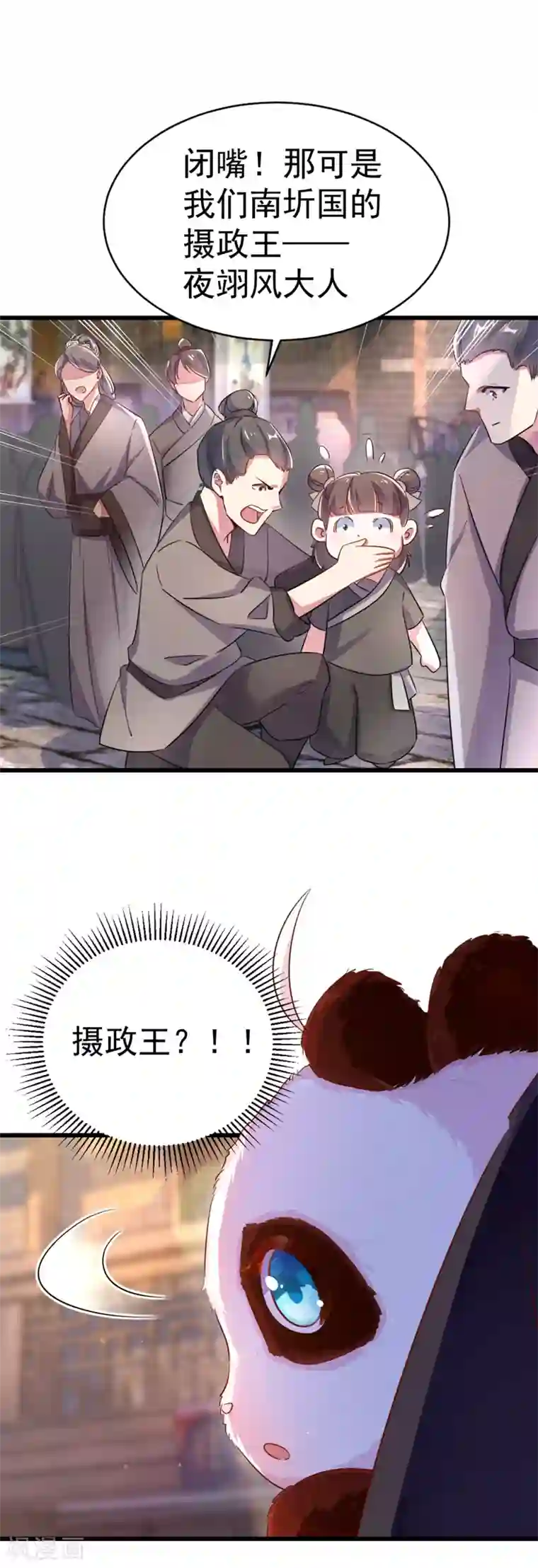 萌妃来袭：天降熊猫求抱抱第4话 原来他是摄政王