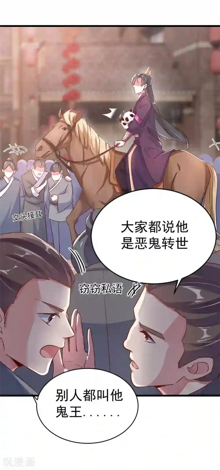 萌妃来袭：天降熊猫求抱抱第4话 原来他是摄政王