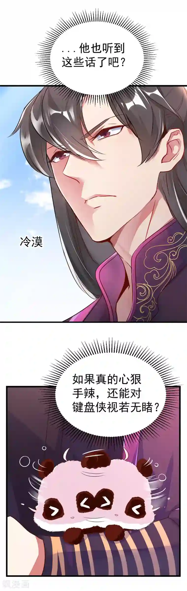 萌妃来袭：天降熊猫求抱抱第4话 原来他是摄政王