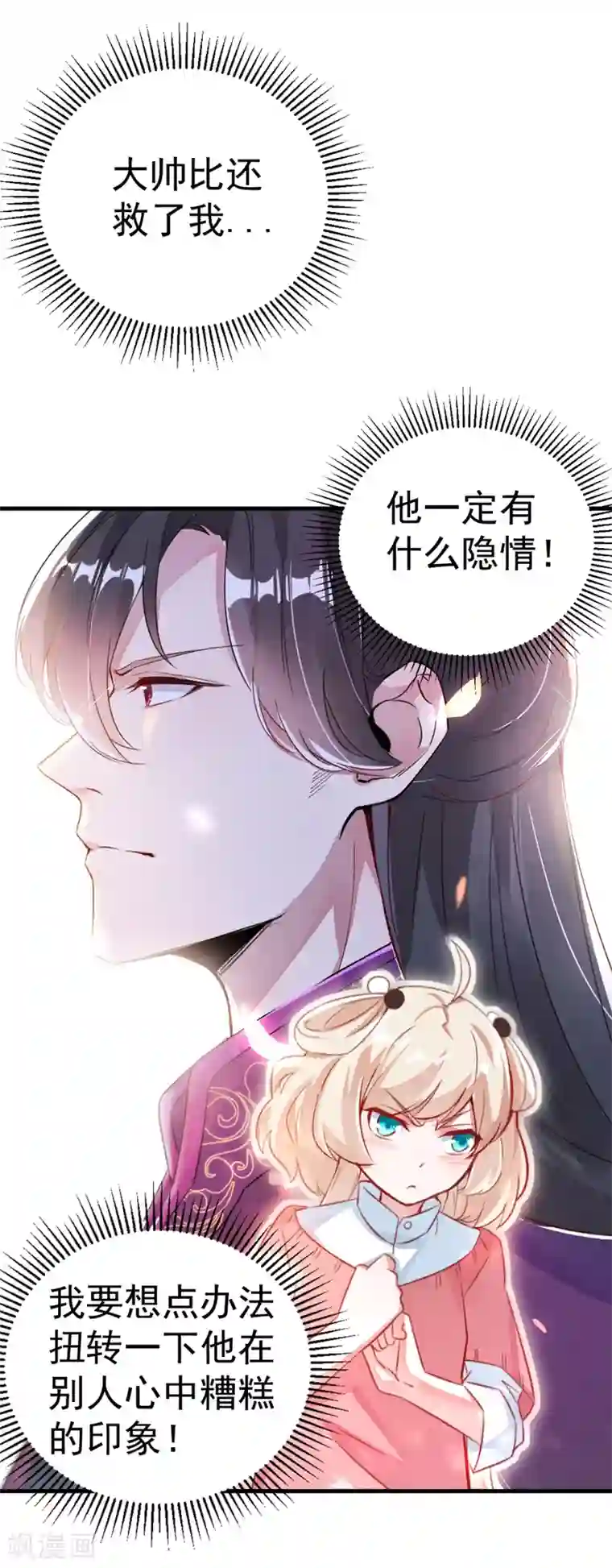 萌妃来袭：天降熊猫求抱抱第4话 原来他是摄政王